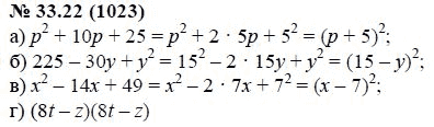 Ответ к задаче № 33.22 (1023) - А.Г. Мордкович, гдз по алгебре 7 класс